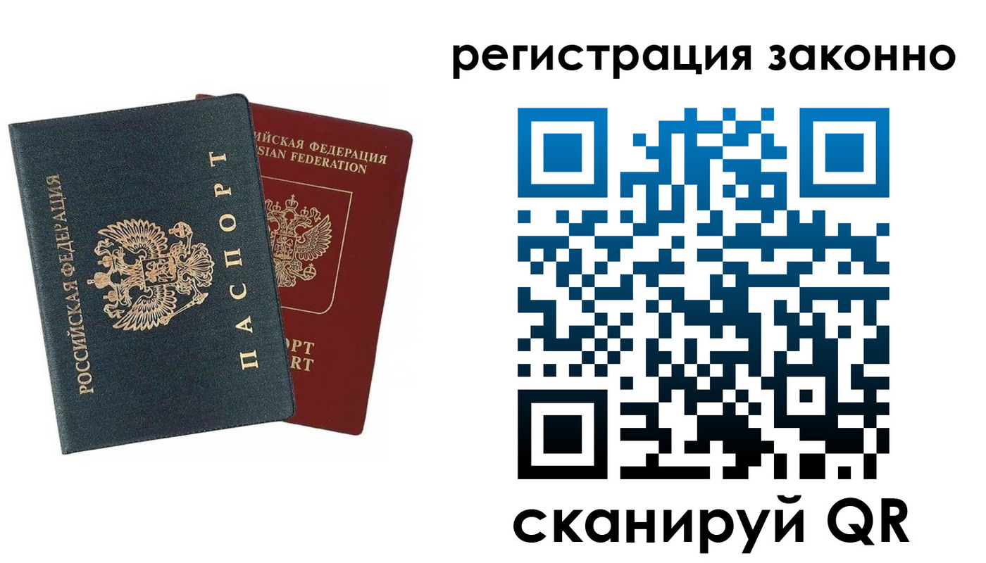 прописка в Кинешме