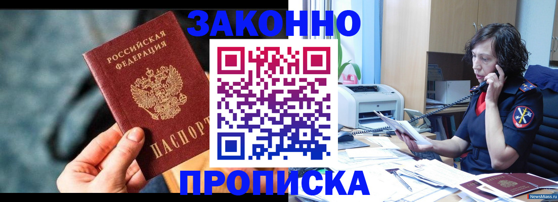 прописка регистрация в Кинешме